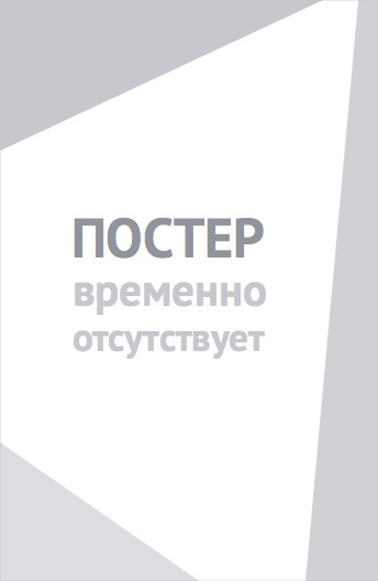Легенда о Чёрном змее (2019)